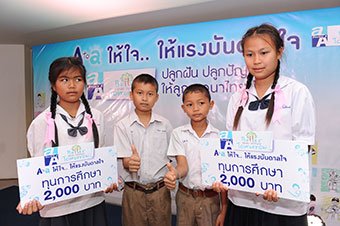 ตัวแทนนักเรียนที่ได้รับทุนการศึกษา