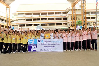 A to a ปลูกฝัน ปลูกปัญญา